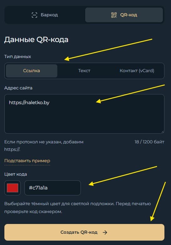 В поле Адрес сайта введена ссылка https://naletko.by