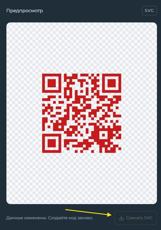 Созданный QR-код для сайта Naletko.by и кнопка Скачать SVG под ним