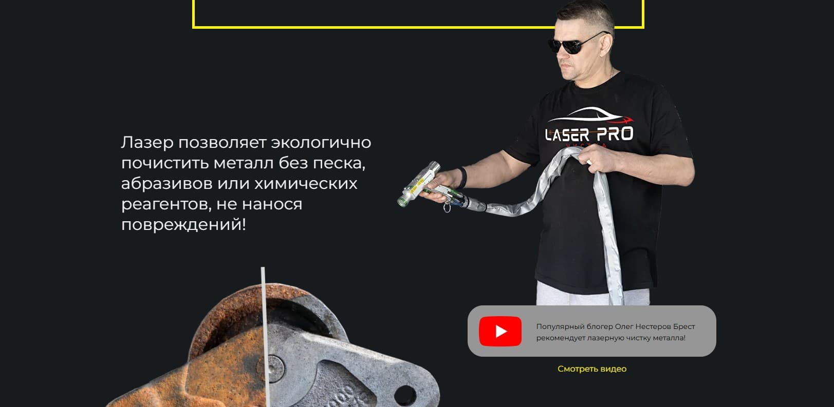 Сайт для продажи оборудования лазерной очистки