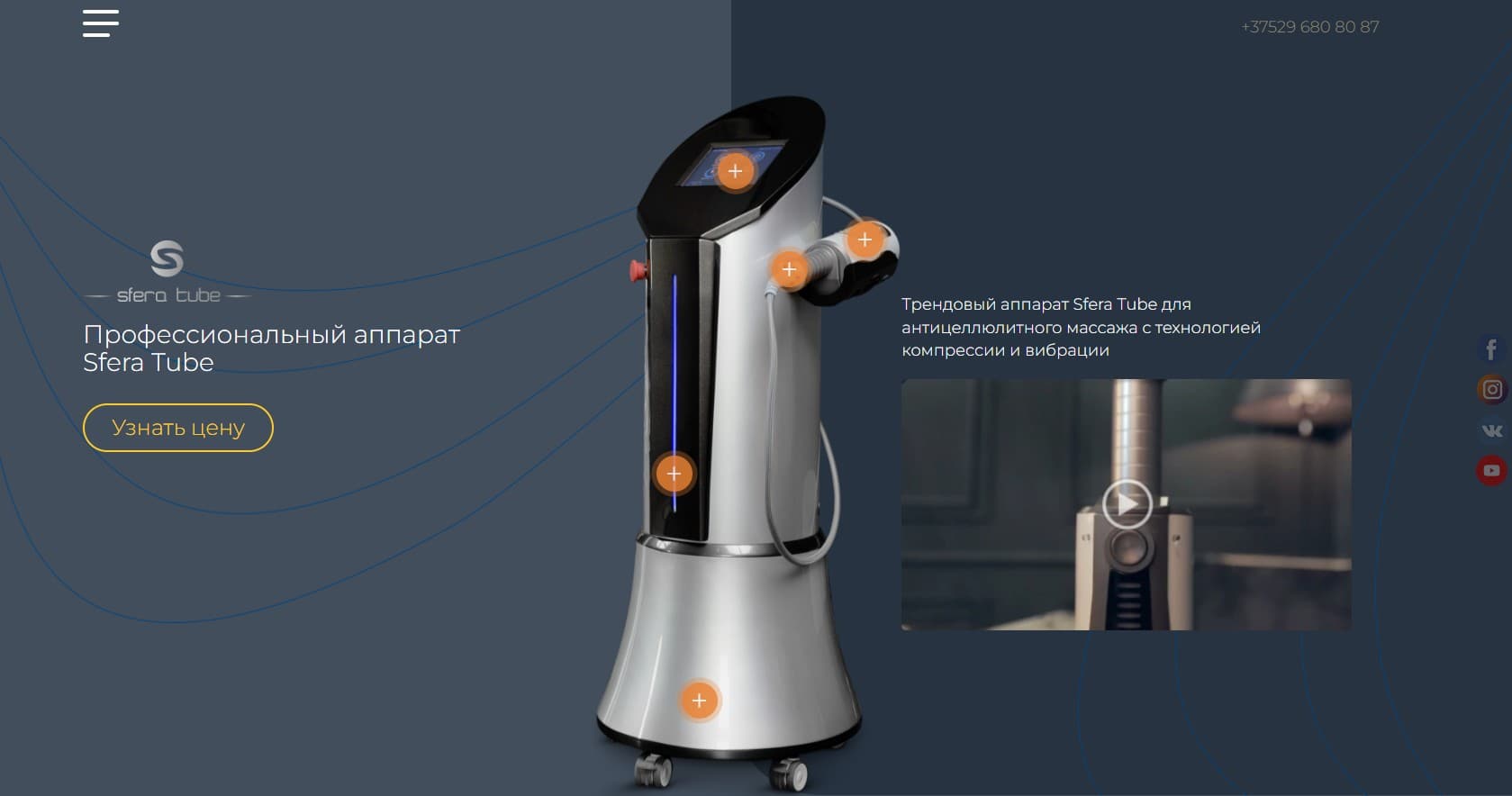 Редизайн официального сайта аппарата SferaTube — трендовая подача и технологичный стиль