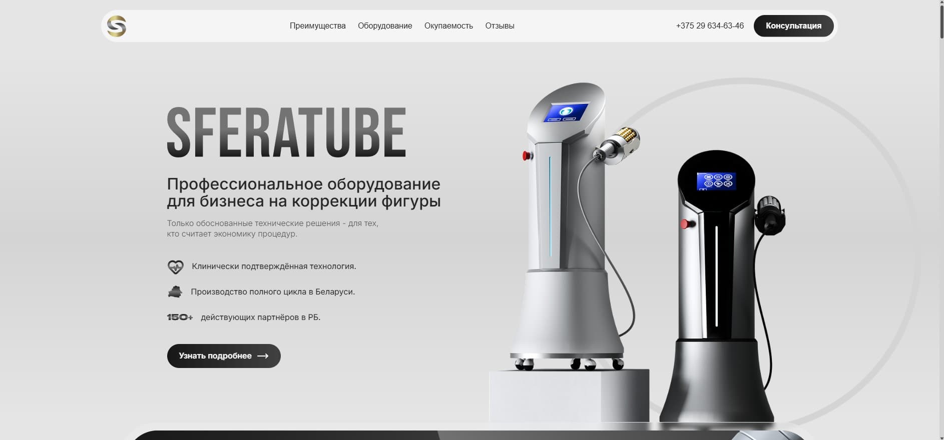 Редизайн сайта косметологического оборудования с интерактивной 3D-графикой