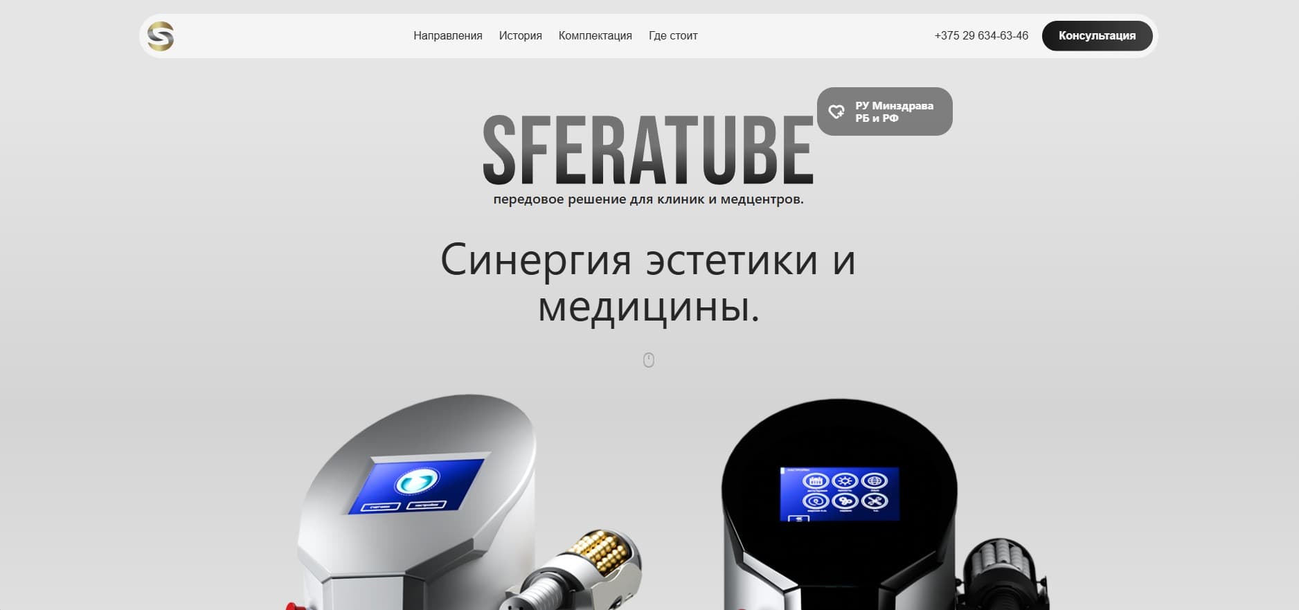 Промо-лендинг медицинского оборудования с интерактивными анимациями