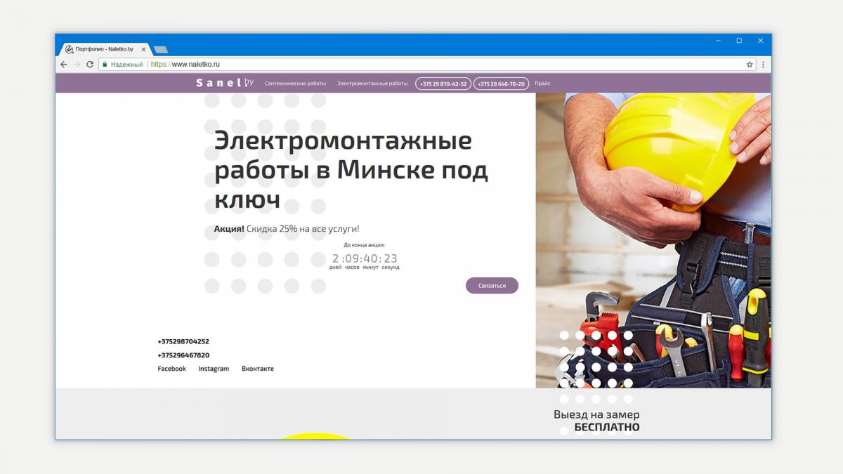 Сайт по предоставлению услуг электромонтажных и сантехнических работ |  Naletko.by услуги по разработке сайтов, дизайну, верстке,  интернет-маркетингу